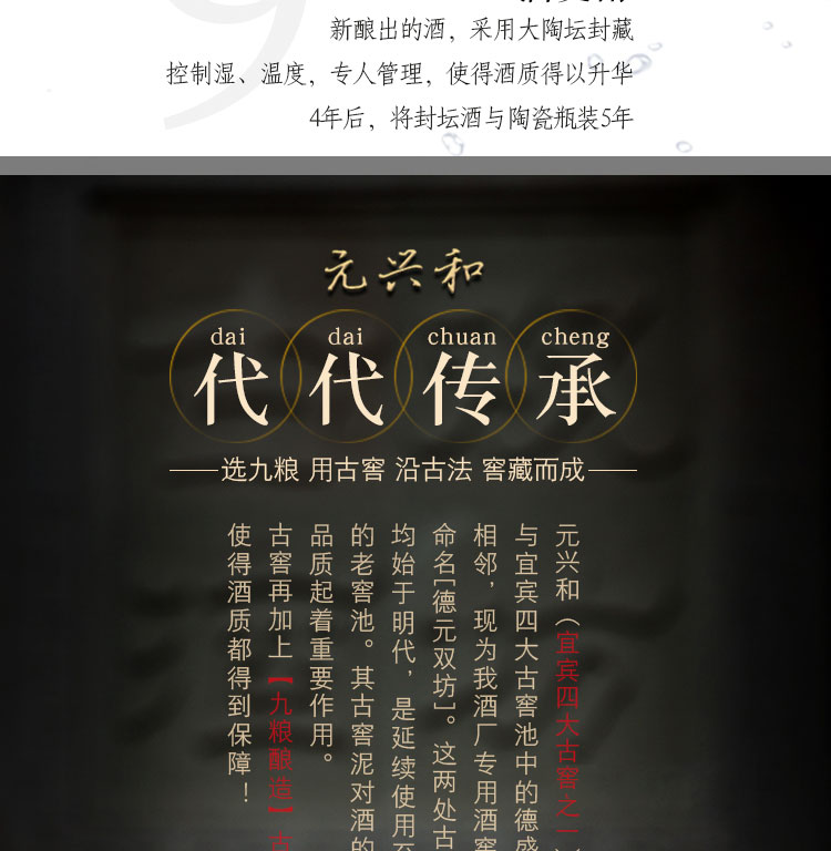 双坊古酒元兴和九粮酿造53度洞藏4年封坛原浆坤沙老酒.jpg