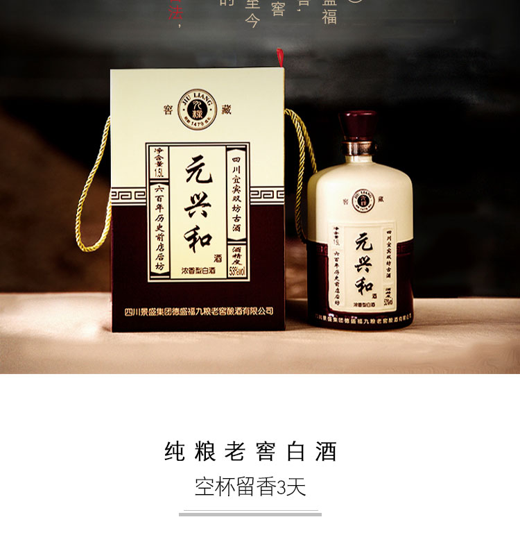 双坊古酒元兴和九粮酿造53度洞藏4年封坛原浆坤沙老酒.jpg