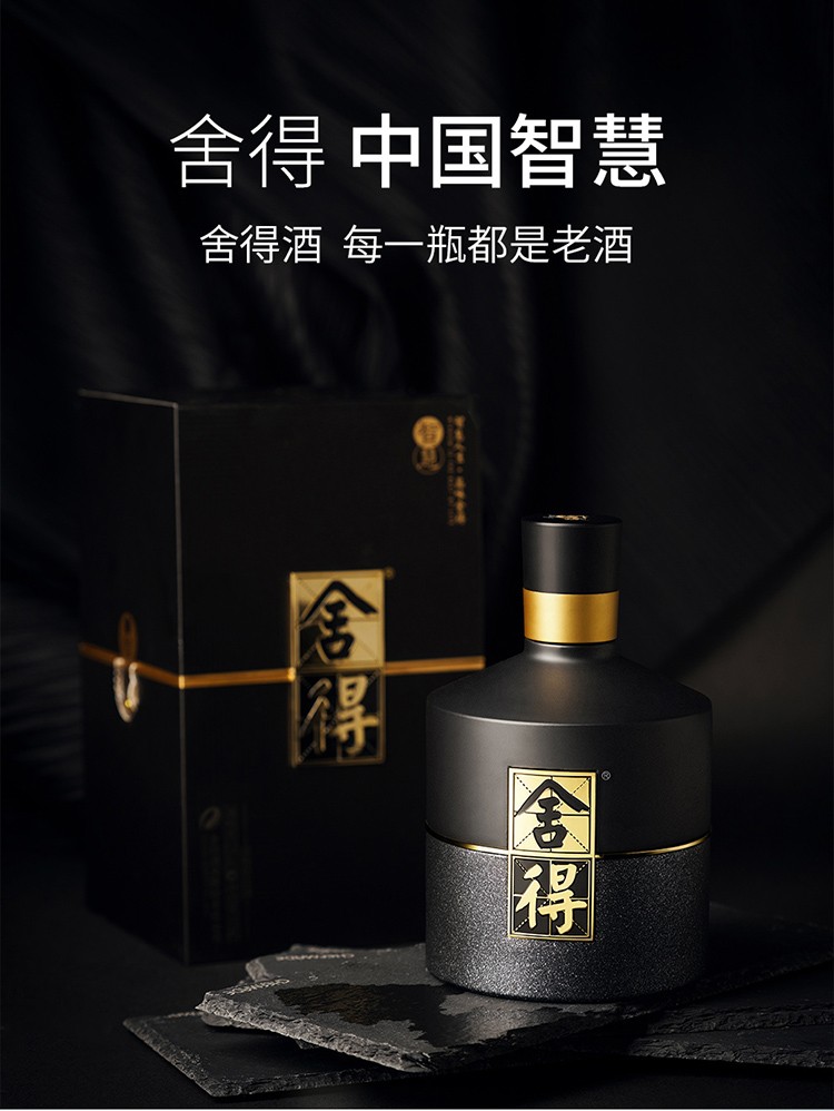 52度500ml舍得智慧盒装智慧舍得浓香型白酒.jpg