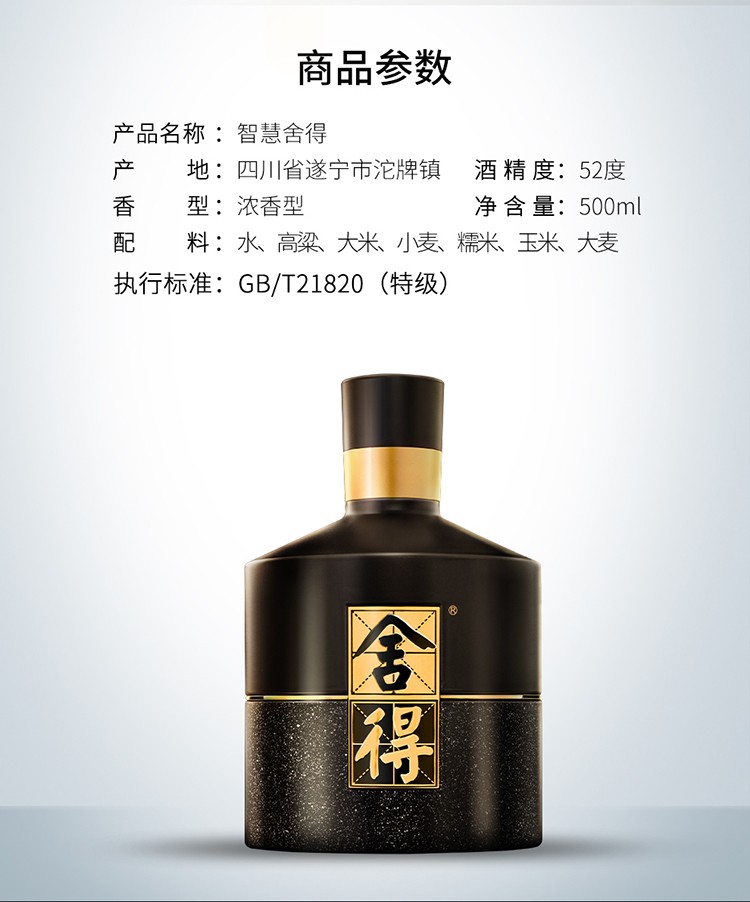 52度500ml舍得智慧盒装智慧舍得浓香型白酒.jpg