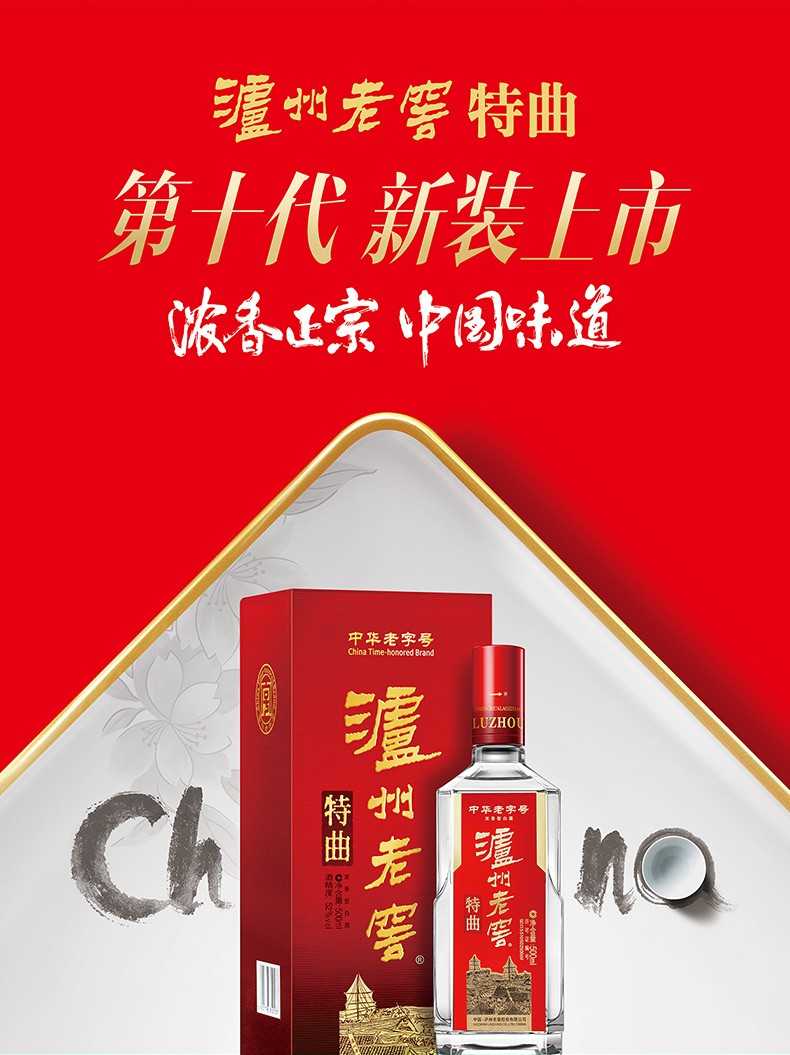 第十代泸州老窖特曲老字号52度500ml.jpg