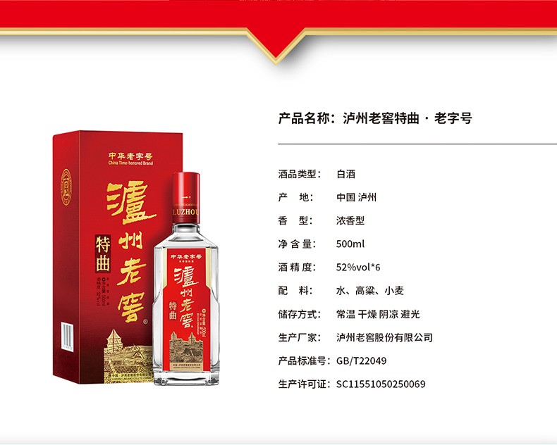 第十代泸州老窖特曲老字号52度500ml.jpg