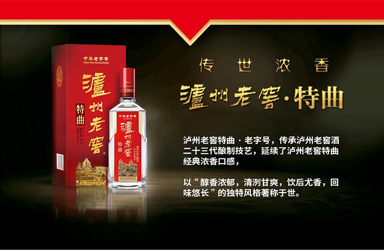 第十代泸州老窖特曲老字号52度500ml.jpg