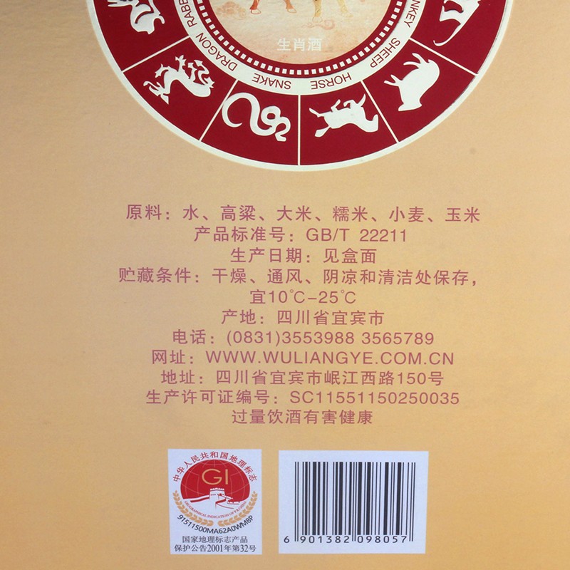 52度500mI五粮液牛年生肖纪念酒.jpg