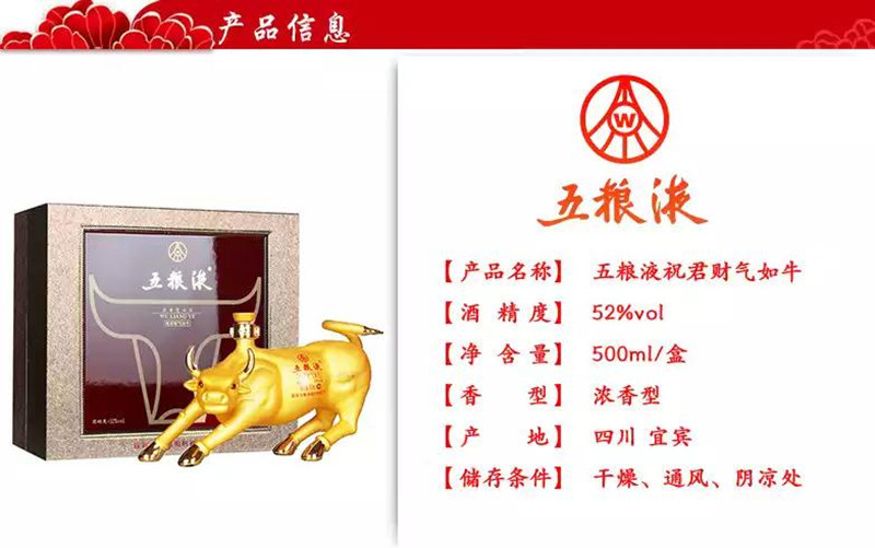 52度500ml五粮液十二生肖酒 祝君财气如牛 生肖牛.jpg