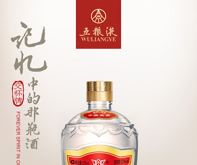 52度375ml交杯五粮液交杯牌交杯酒带杯375ml单瓶装.jpg
