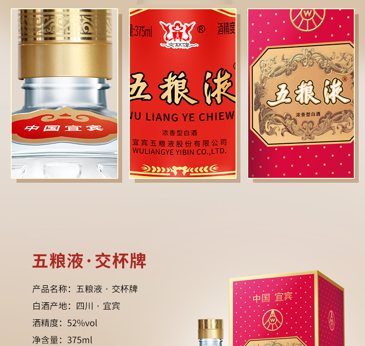 52度375ml交杯五粮液交杯牌交杯酒带杯375ml单瓶装.jpg
