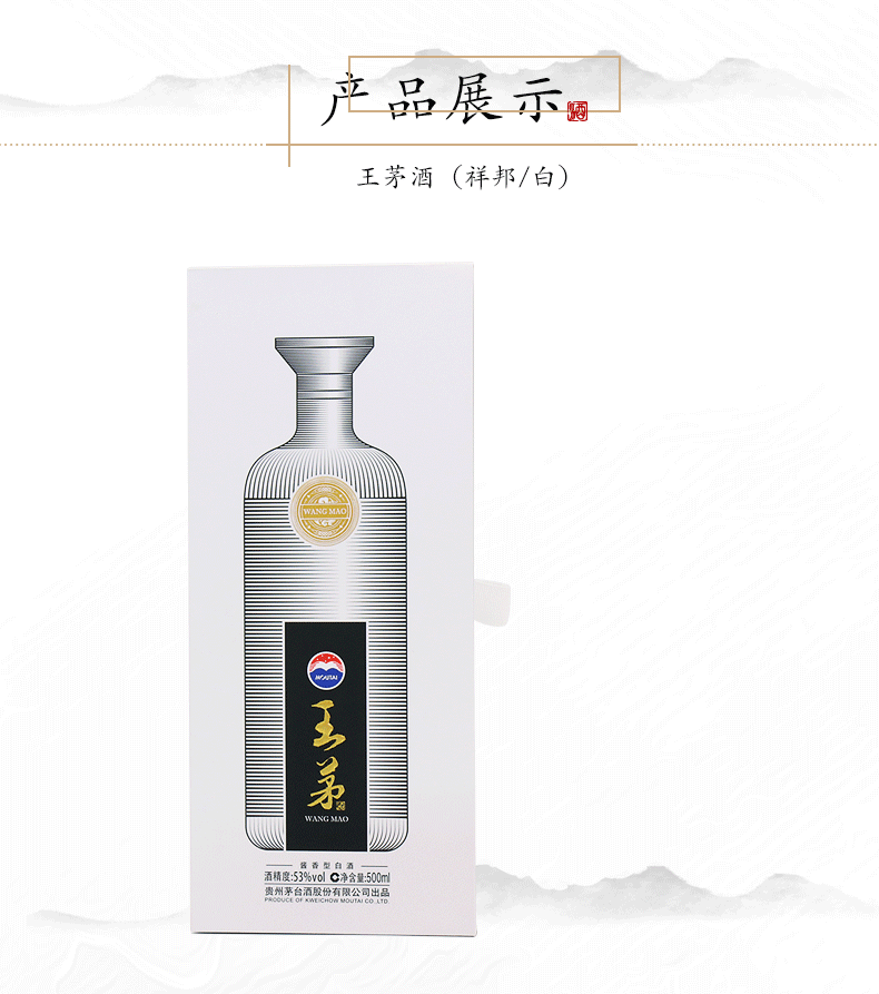 53度500ml茅台王茅祥邦酱香型白酒单瓶装.gif