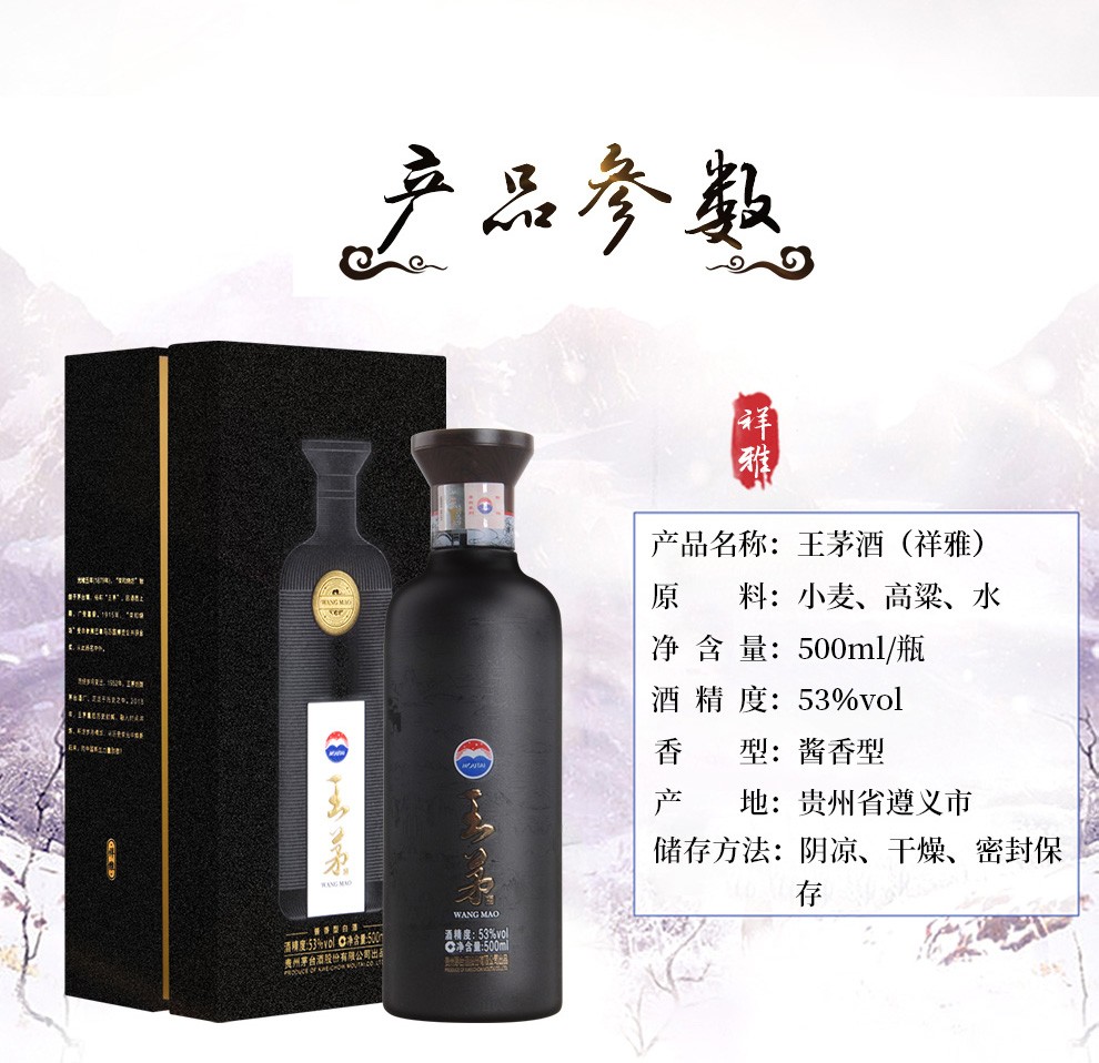 53度500ml茅台王茅祥雅酱香型白酒单瓶装.jpg