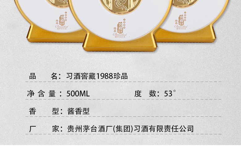 53度500ml贵州习酒窖藏1988珍品酱香型白酒.jpg