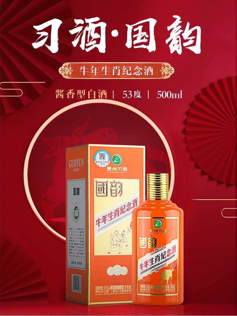 53度500ml贵州习酒国韵牛年生肖纪念酒酱香.jpg