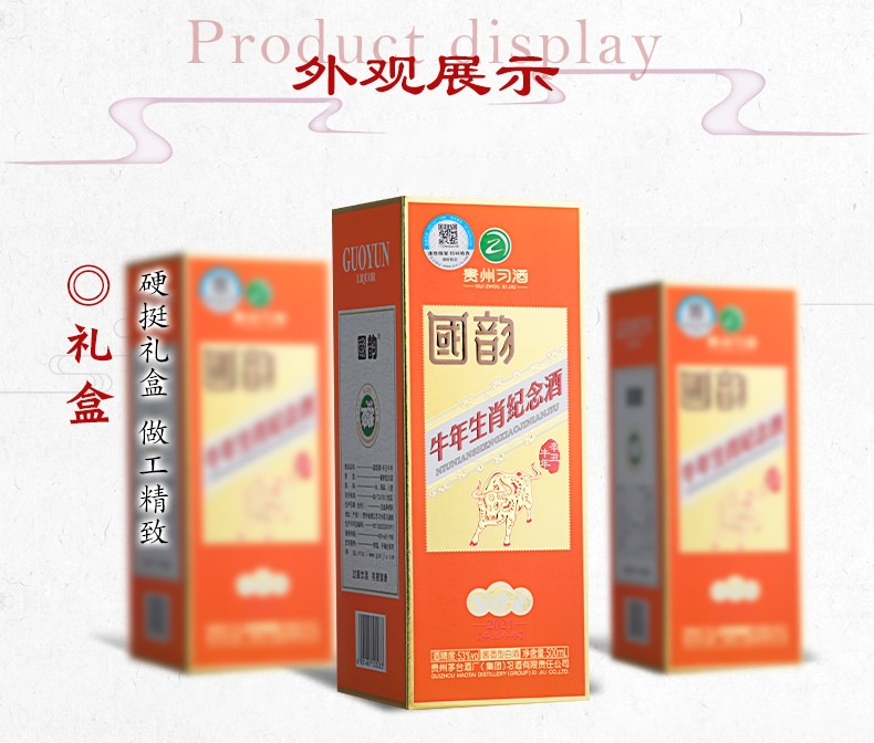 53度500ml贵州习酒国韵牛年生肖纪念酒酱香.jpg