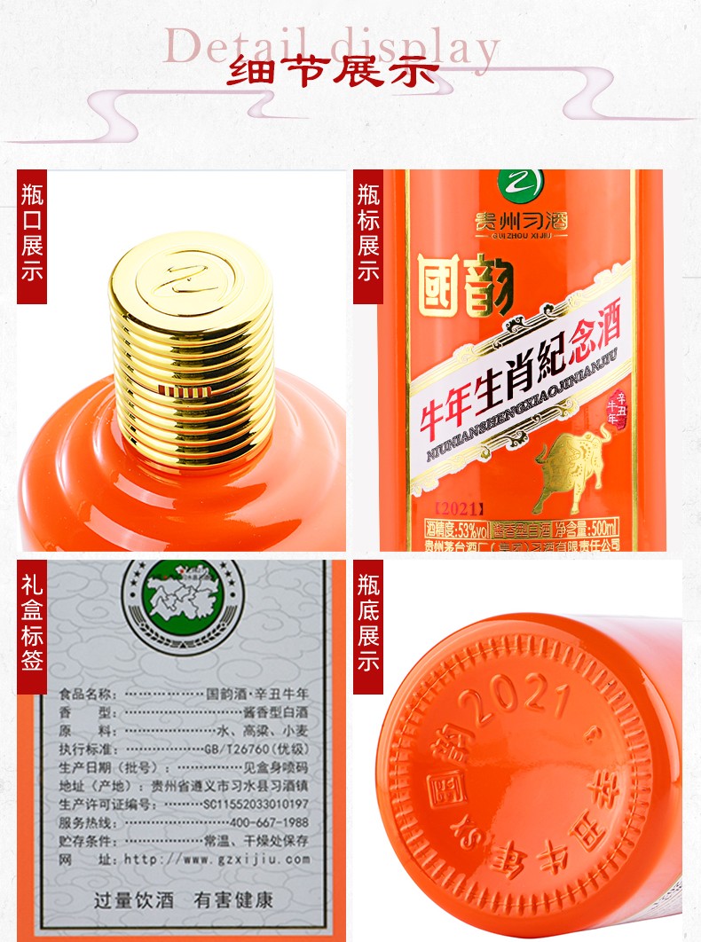 53度500ml贵州习酒国韵牛年生肖纪念酒酱香.jpg