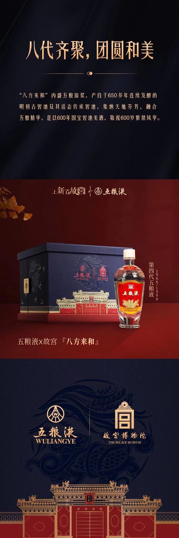 五粮液八方来和52度100mlx8瓶故宫八方来和.jpg