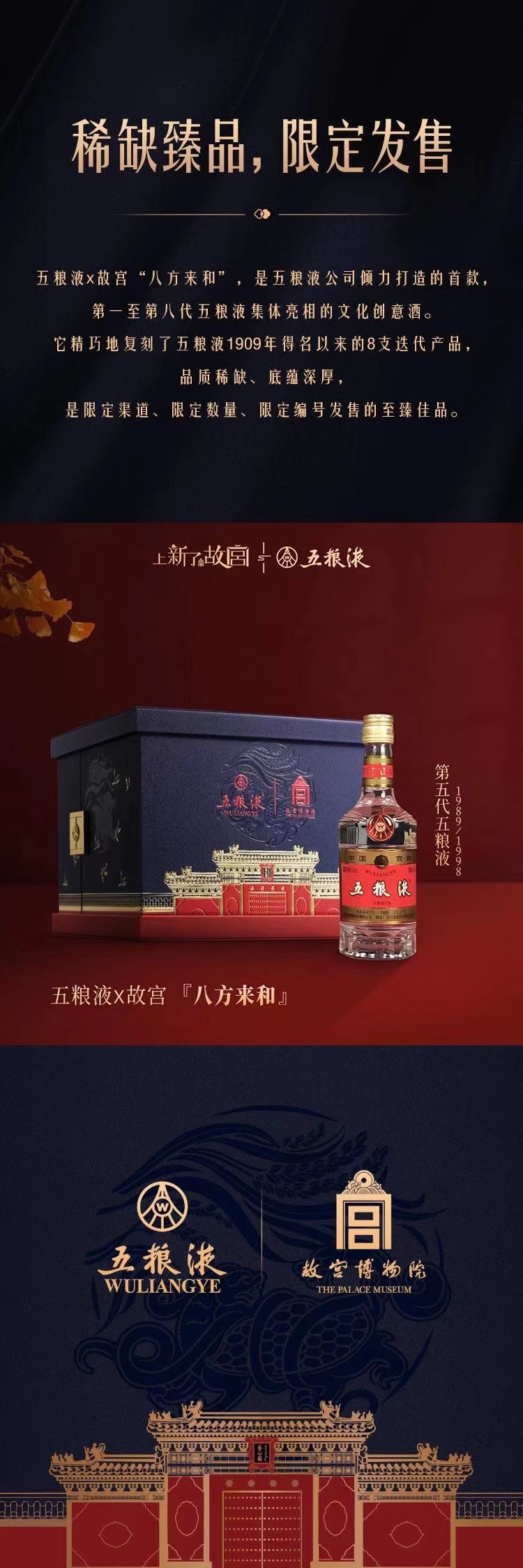 五粮液八方来和52度100mlx8瓶故宫八方来和.jpg