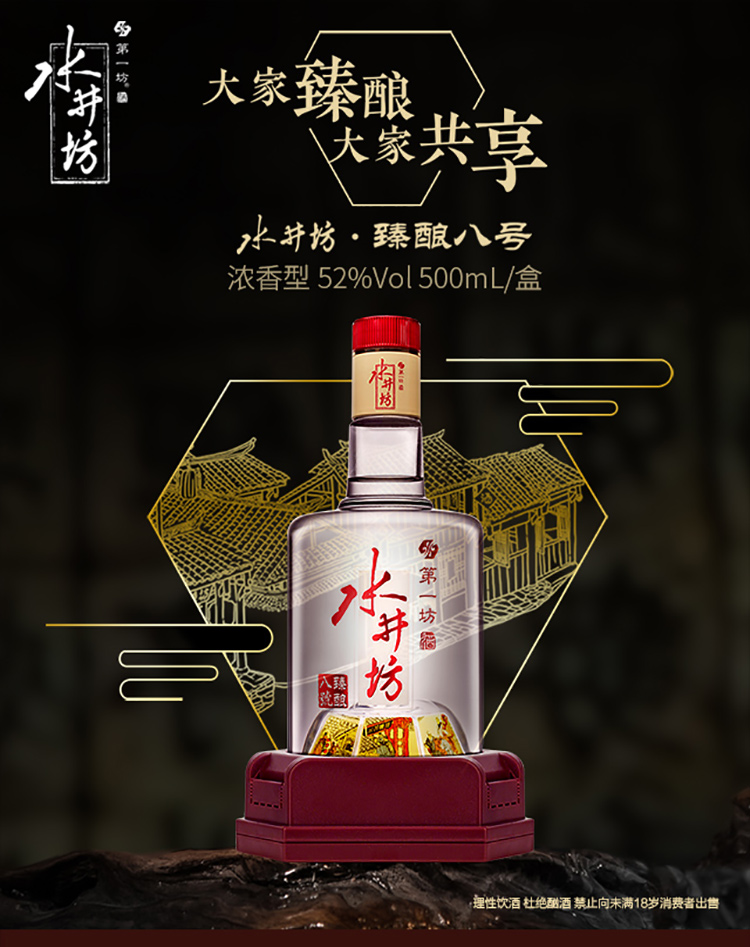 水井坊臻酿八號52度500ml浓香型白酒.jpg