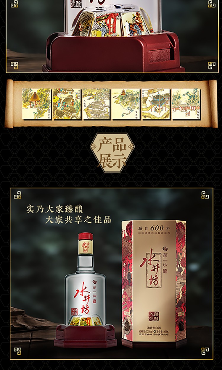 水井坊臻酿八號52度500ml浓香型白酒.jpg