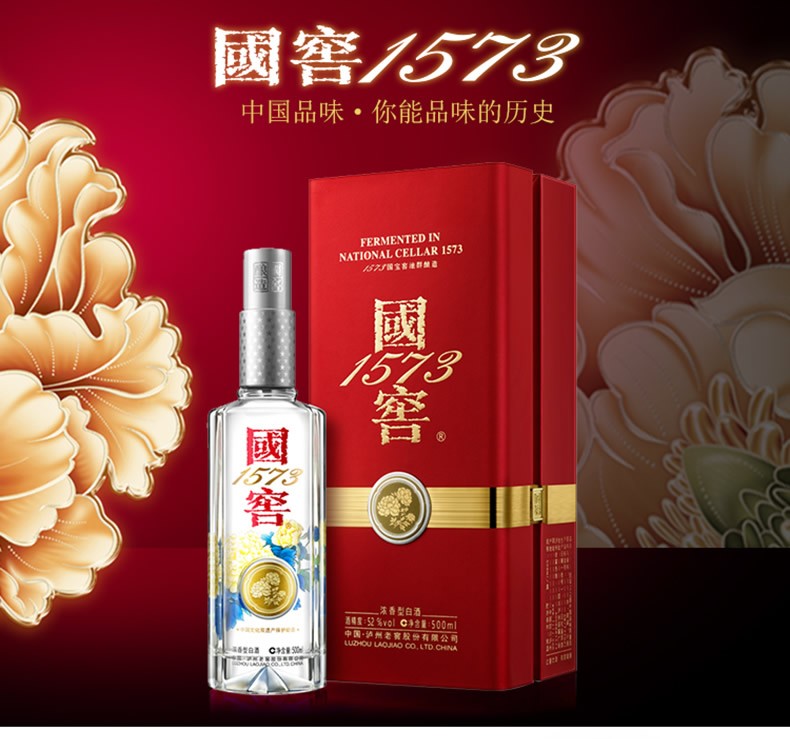 泸州老窖国窖1573中国品味52度500ml.jpg