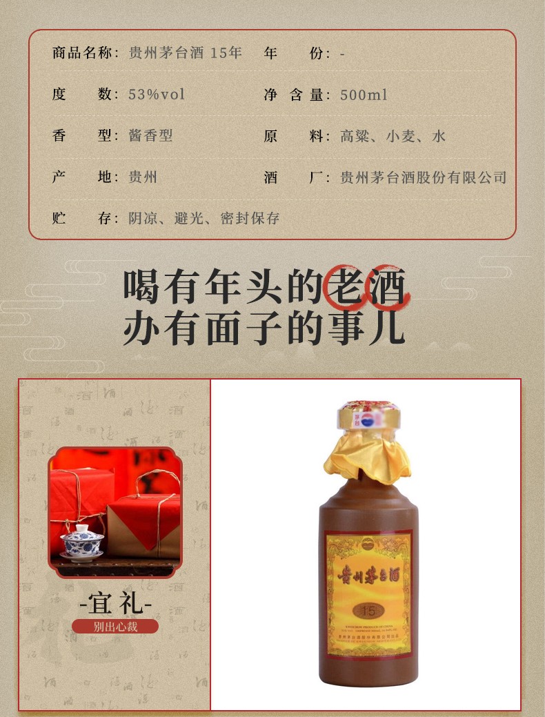 贵州茅台十五年陈酿年份酒53度500ml.jpg