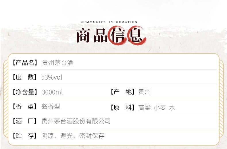 贵州茅台酒53度飞天茅台3L装.jpg