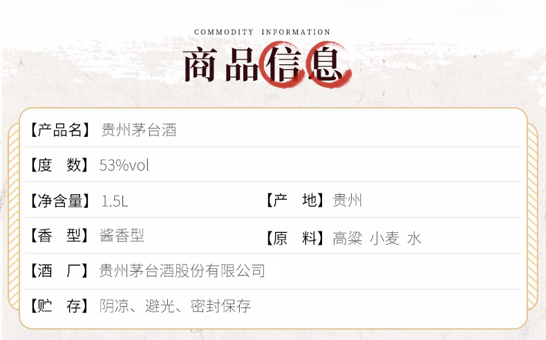 贵州茅台酒53度飞天茅台1.5L装.png