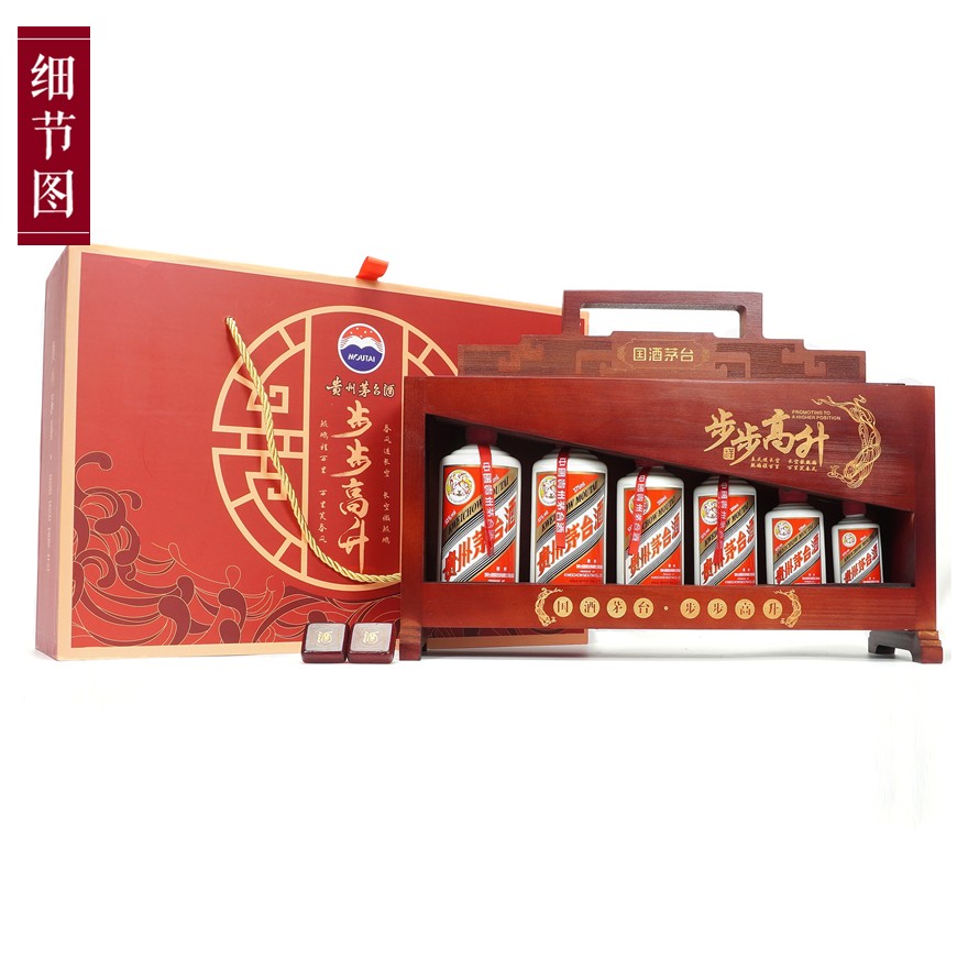 贵州茅台酒步步高升53度 一盒（6瓶）.jpg