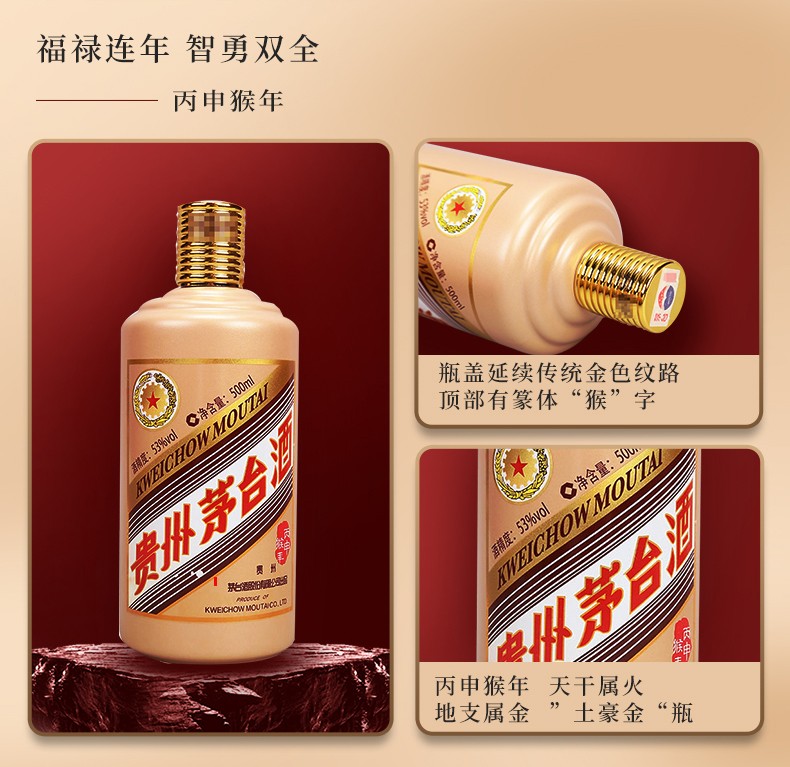贵州茅台生肖酒53度酱香500ml单瓶jpg