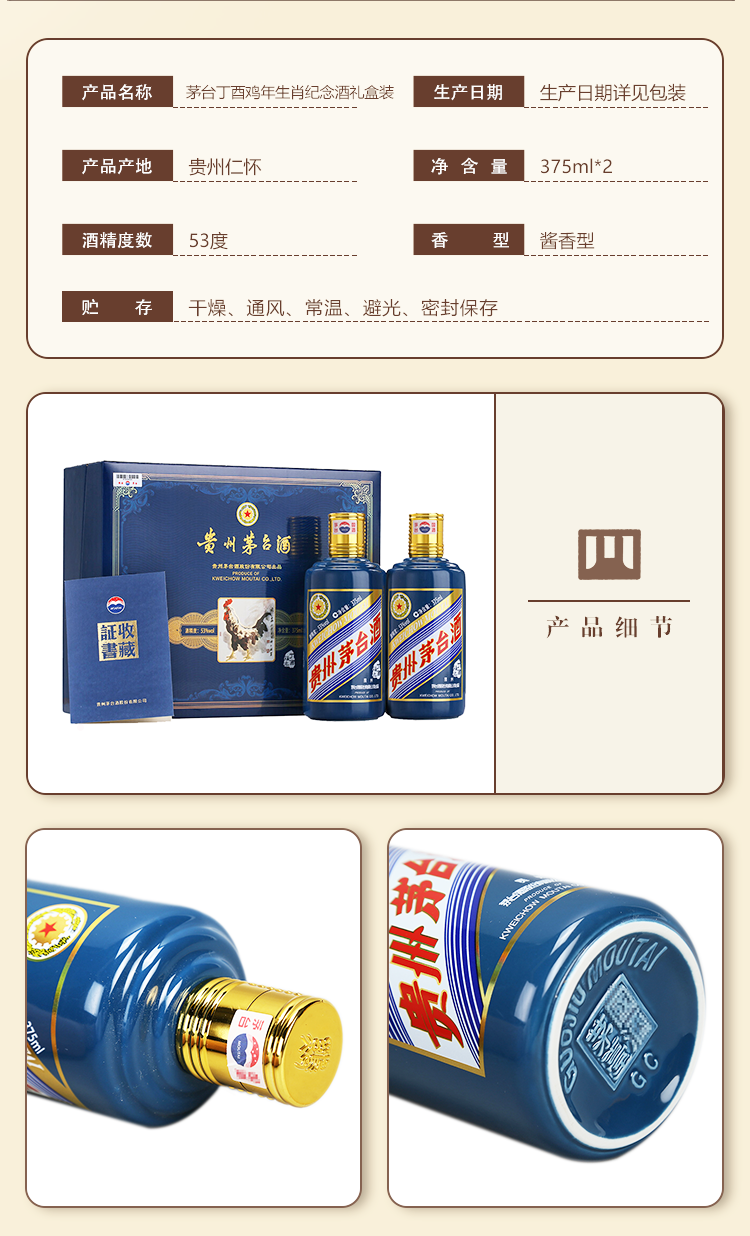 茅台生肖酒酱香型白酒375ml*2瓶.png