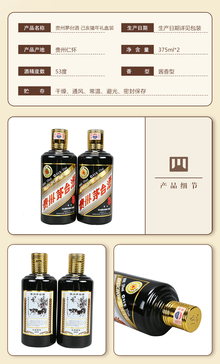茅台生肖酒酱香型白酒375ml*2瓶.png