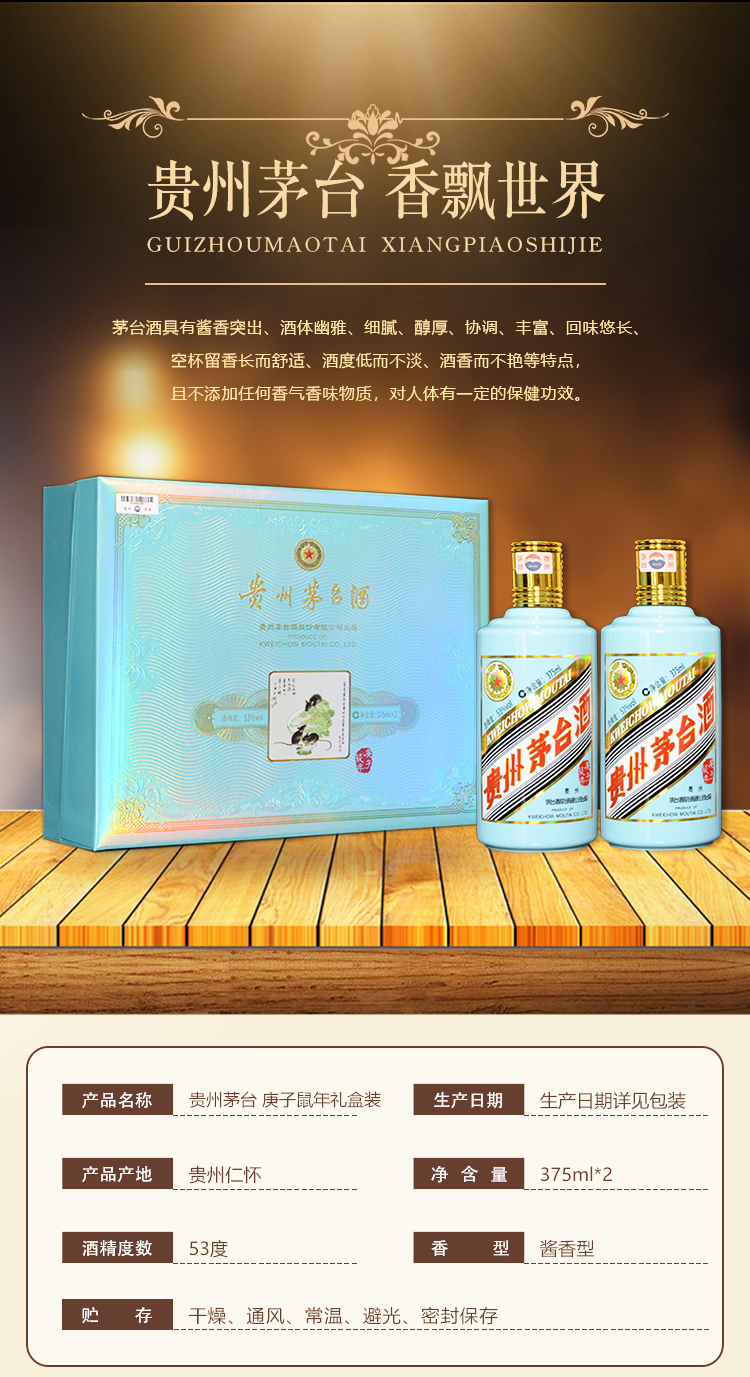 茅台生肖酒酱香型白酒375ml*2瓶.png