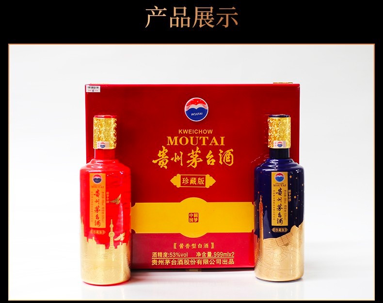 茅台圆梦中国53度999mlX2瓶套组.jpg
