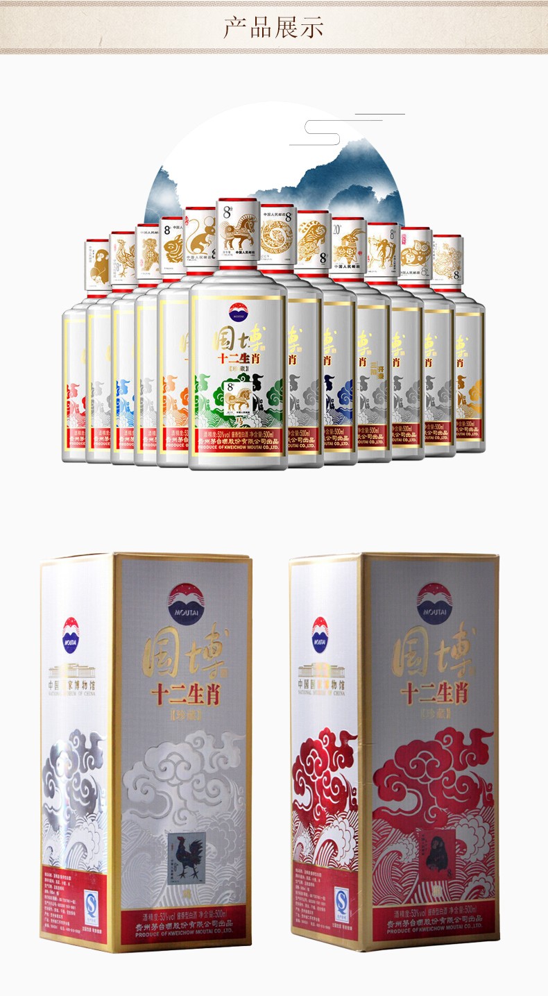 53度茅台国博十二生肖酒500mlX12.jpg