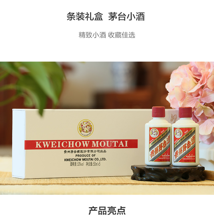 53度茅台小酒条茅白色条盒装50mlX5.jpg