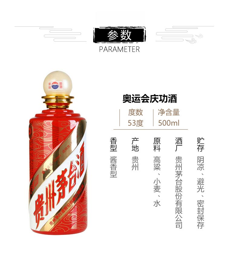 53度茅台中国体育代表团奥运庆功酒500mlpg