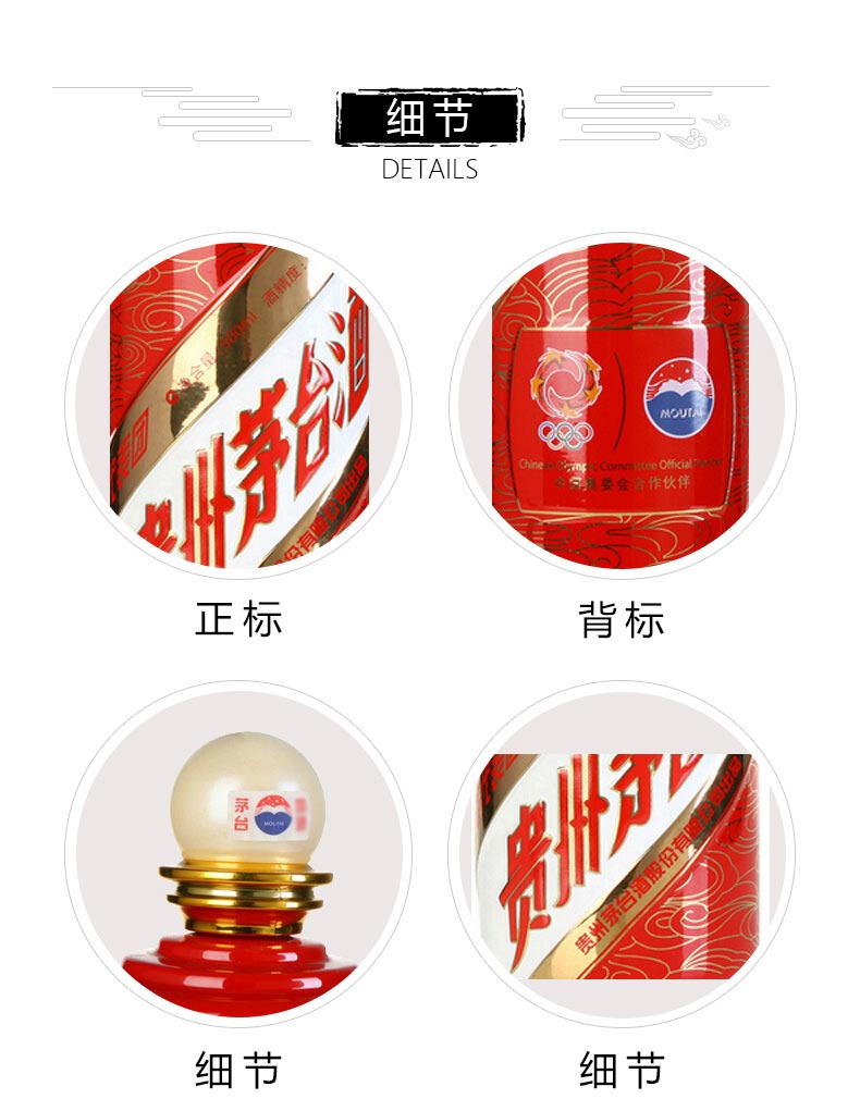 53度茅台中国体育代表团奥运庆功酒500ml.jpg