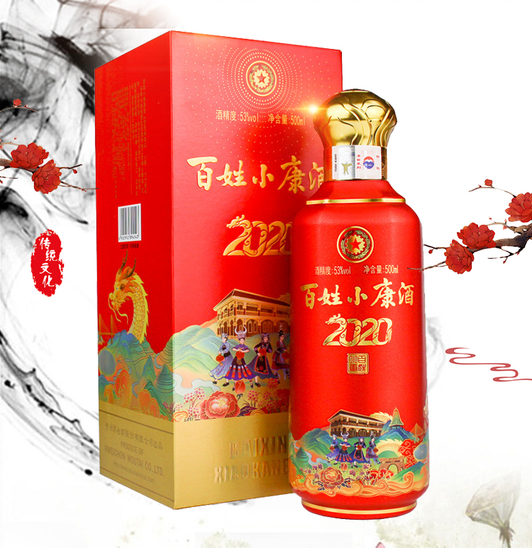 贵州百姓小康酒2020新品53度500ml.jpg