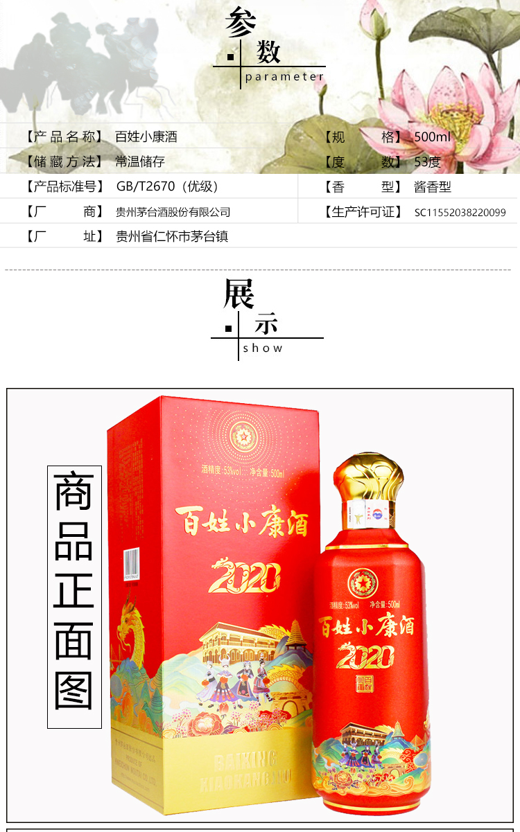 贵州百姓小康酒2020新品53度500ml.jpg
