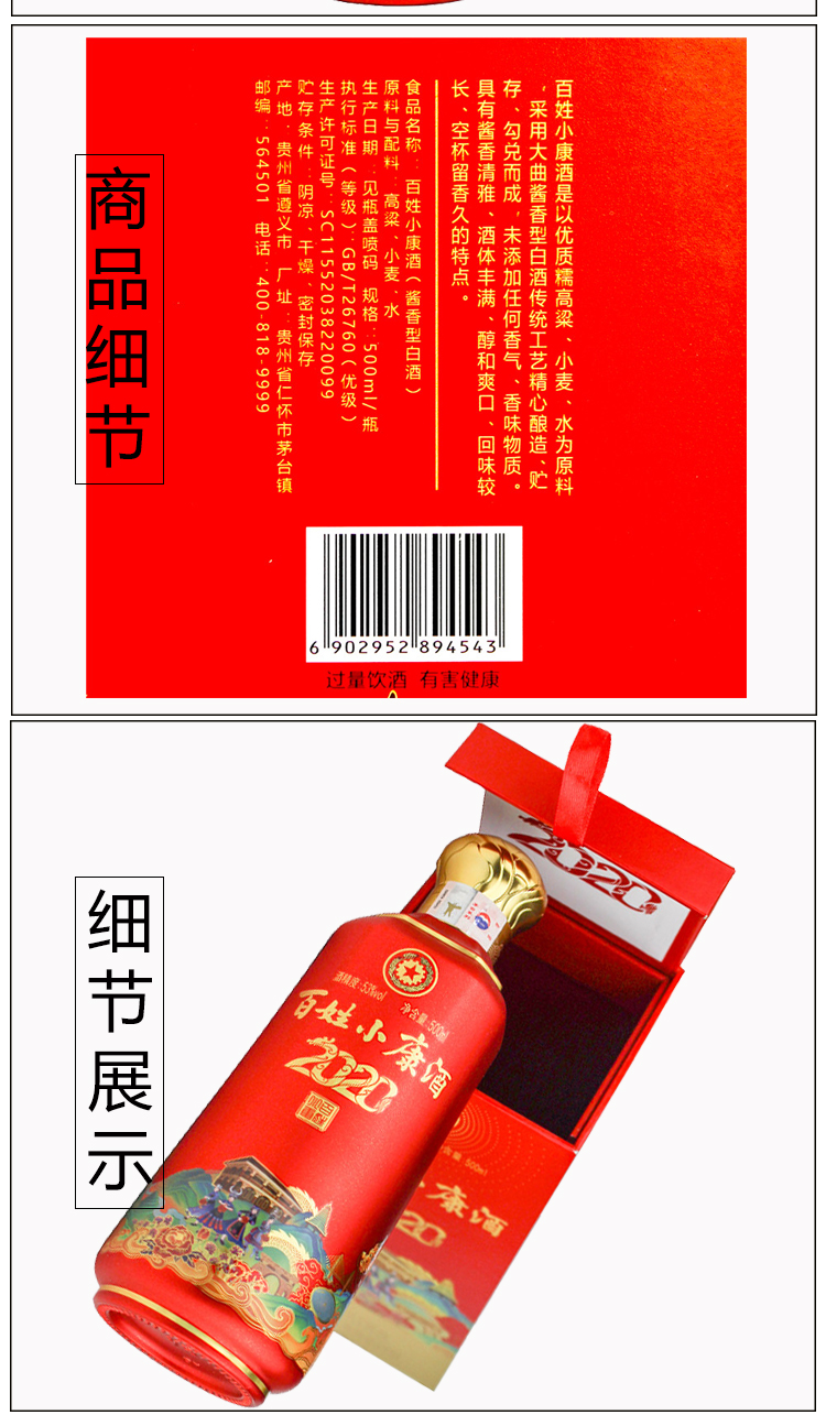 贵州百姓小康酒2020新品53度500ml.jpg