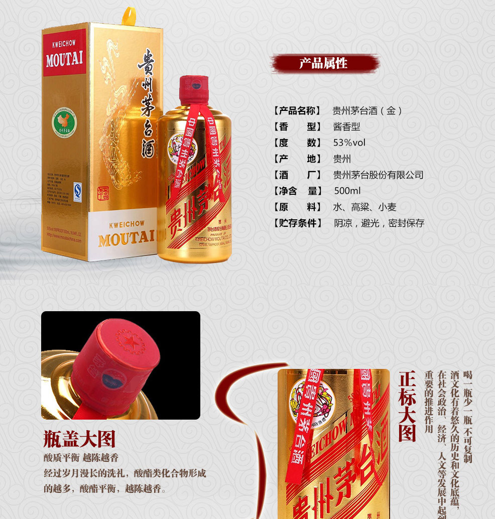 贵州飞天茅台土豪金53度500mlpg