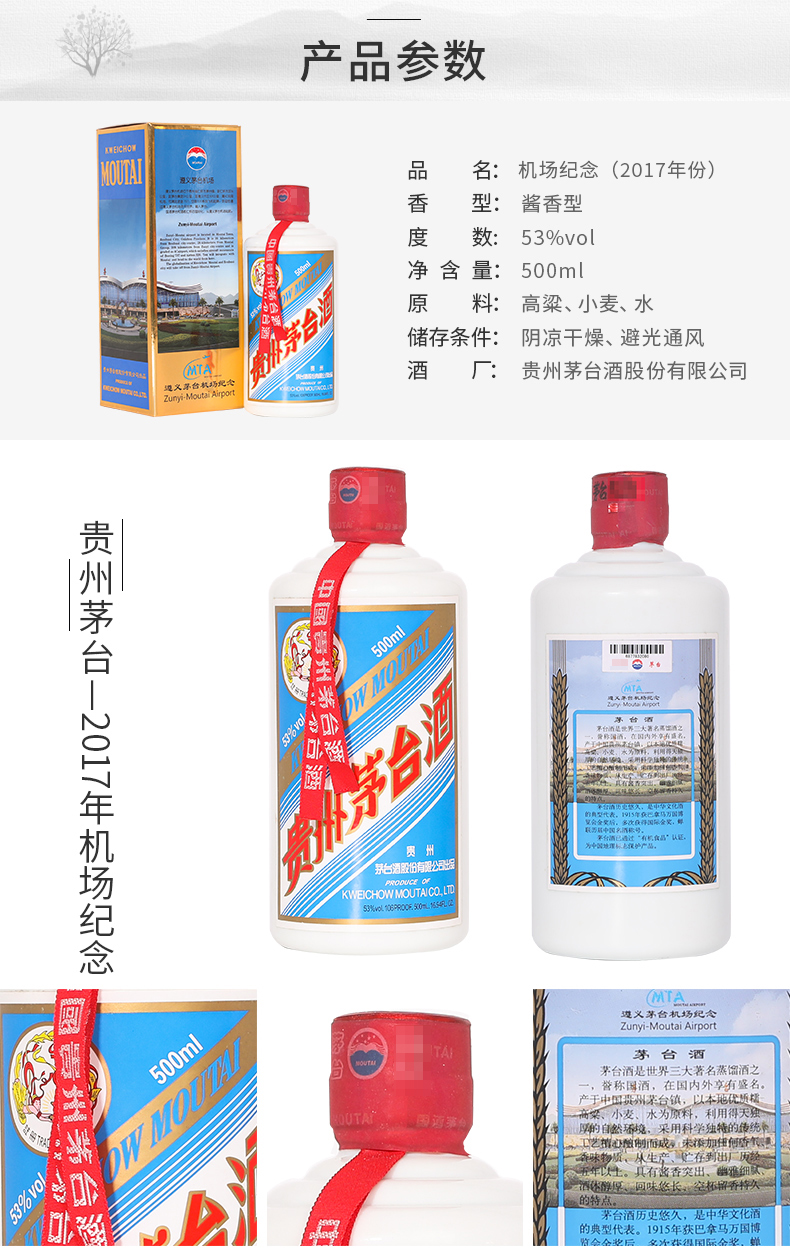 贵州茅台机场纪念酒53度500ML.jpg
