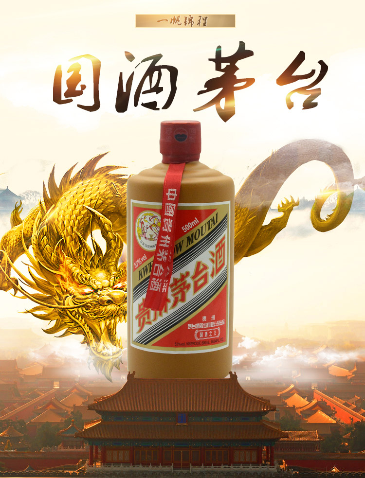 国酒之父53度贵州茅台酒 500ml.jpg