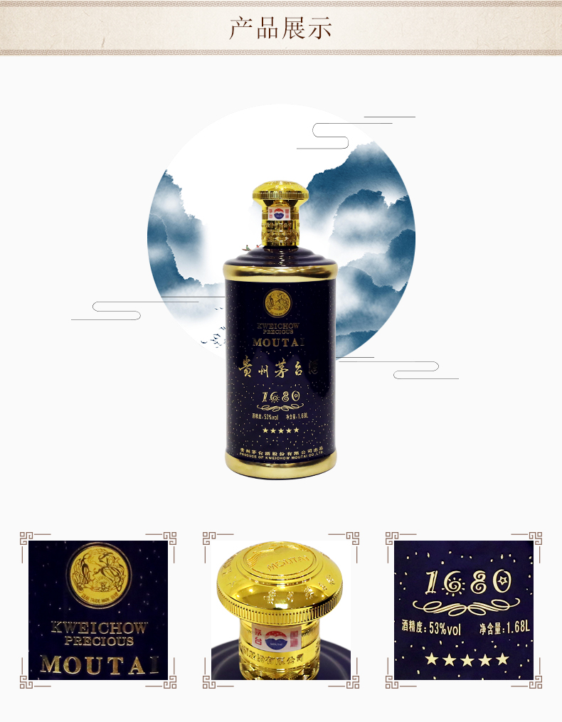 茅台1680珍藏53度1680ml礼盒装白酒.jpg