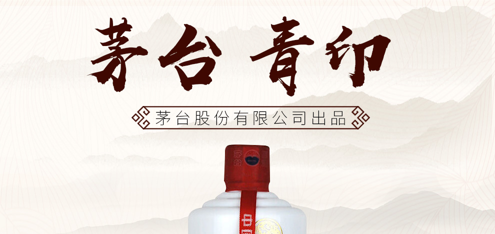 茅台飞天青印酒酱香型白酒53度500ml.jpg