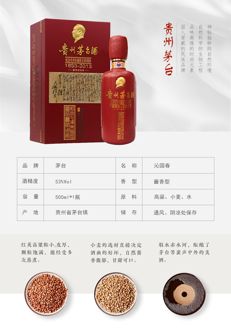 茅台开国领袖诞辰120周年纪念500ml.jpg