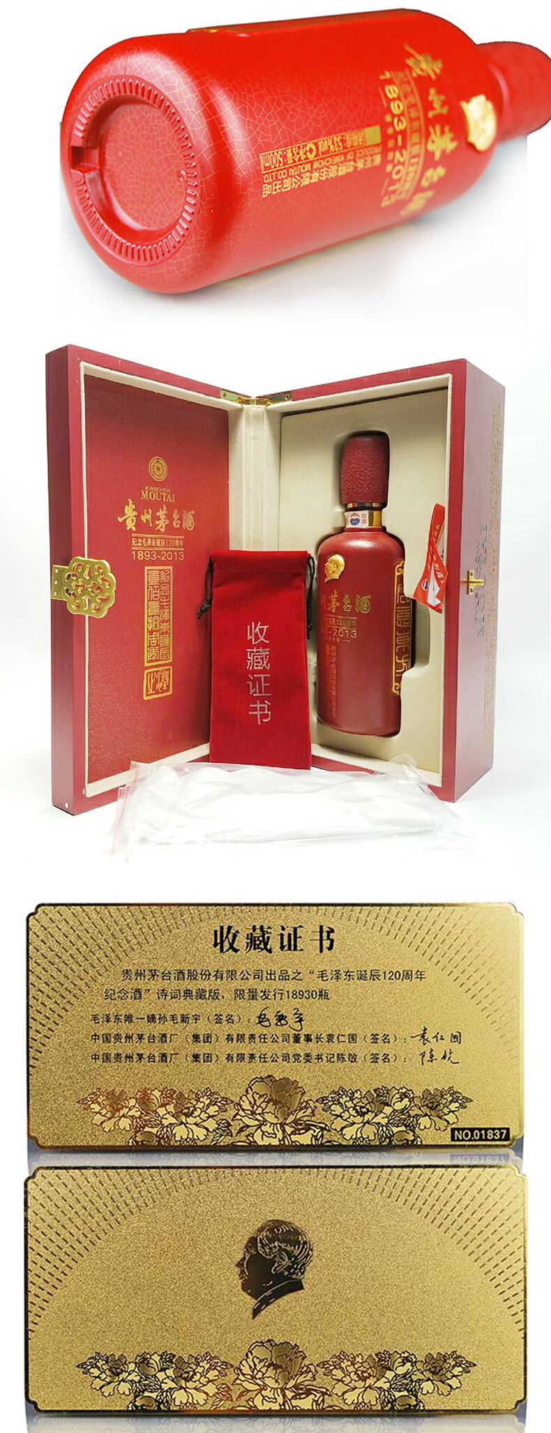 茅台开国领袖诞辰120周年纪念500ml.jpg