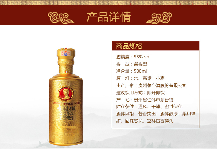 茅台人民领袖诞辰120周年纪念伟人500ml.jpg