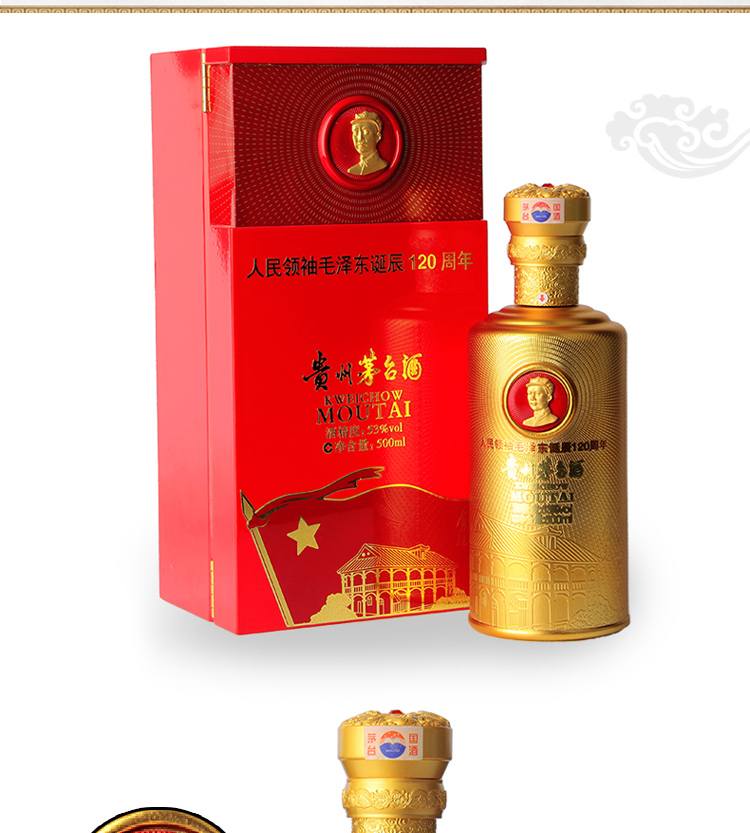 茅台人民领袖诞辰120周年纪念伟人500ml.jpg