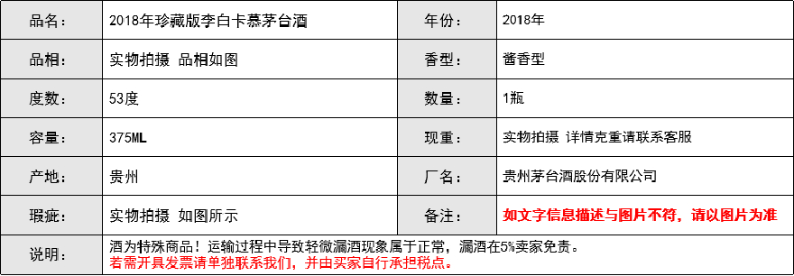 贵州茅台李白卡慕2018年53度375ml.jpg