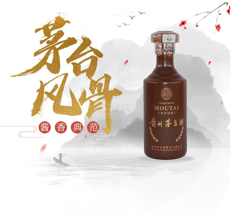 茅台盛世国藏500ml2017年生产.png