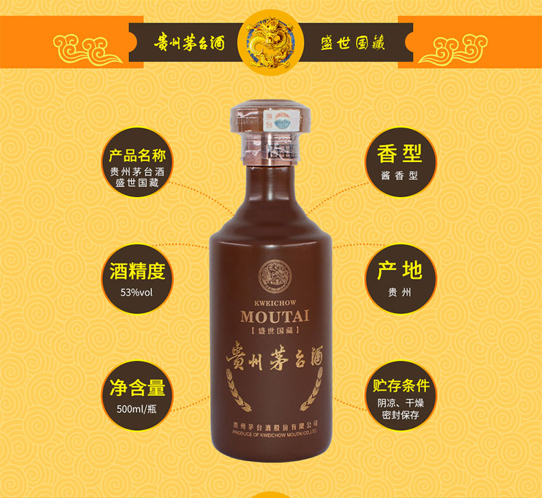 茅台盛世国藏500ml2017年生产.jpg